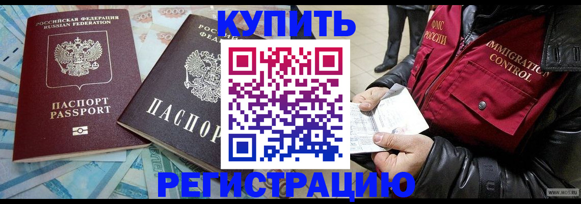 временная прописка в Сафоново